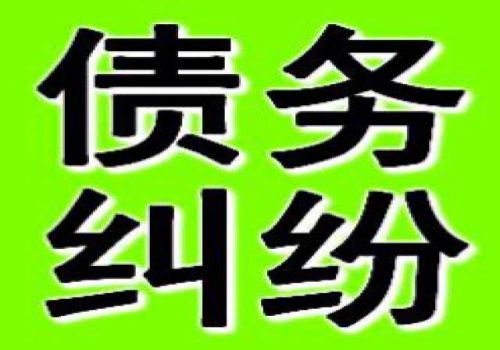 四川要账公司：熟人没有借条能起诉吗