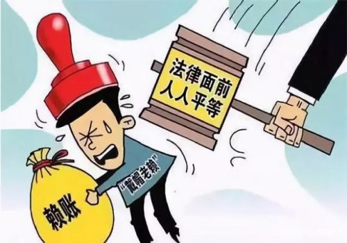 成都讨债公司：欠钱不还怎么把对方弄成老赖