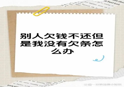 成都追债公司：手写借条多少年有效